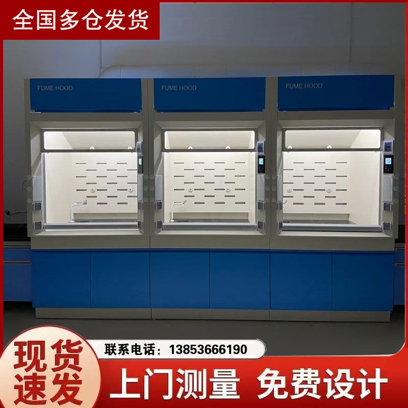 實(shí)驗(yàn)室通風(fēng)柜