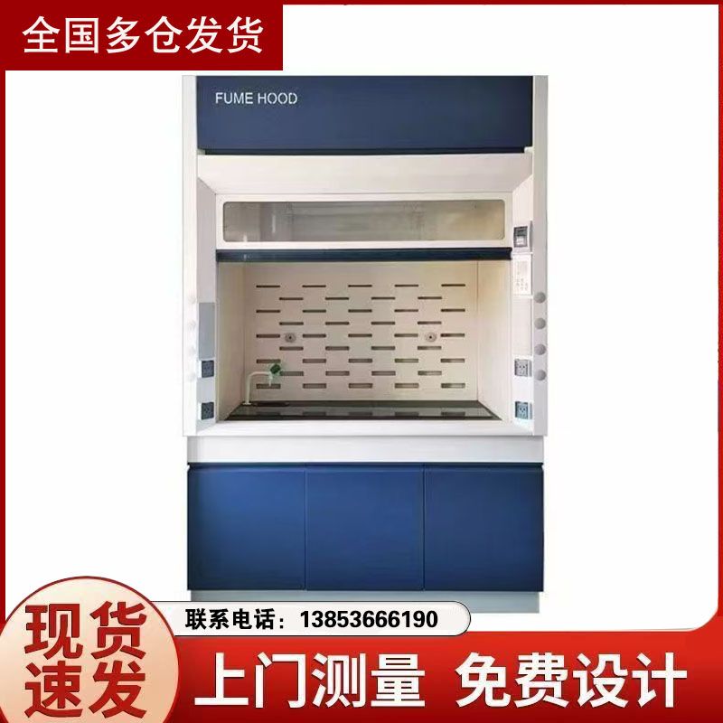 全鋼通風(fēng)柜